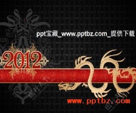 2012龙年深色花纹背景ppt模板