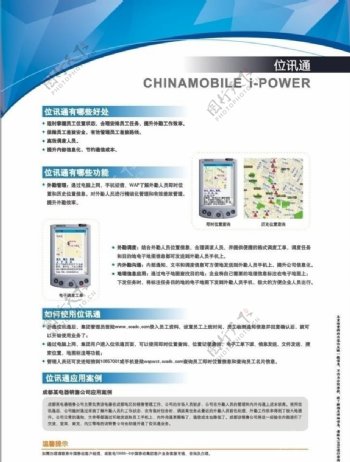 中国移动动力100位讯通dm单背面图片