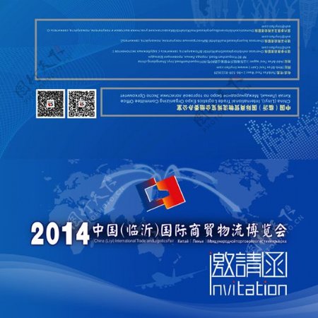 2014中国国际商贸物流博览会邀请函
