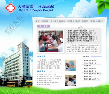 医院企业网站图片