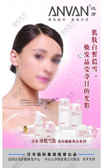 美容化妆海报广告源文件