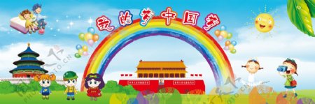 中国梦卡通海报图片