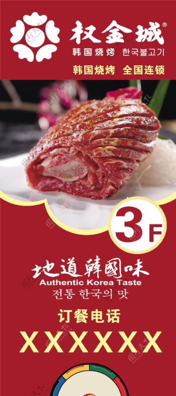 韩餐烤肉菜品宣传易拉宝