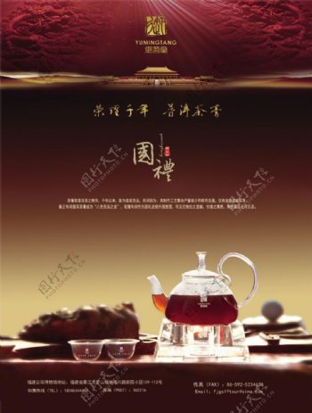 普洱茶膏宣传广告psd素材