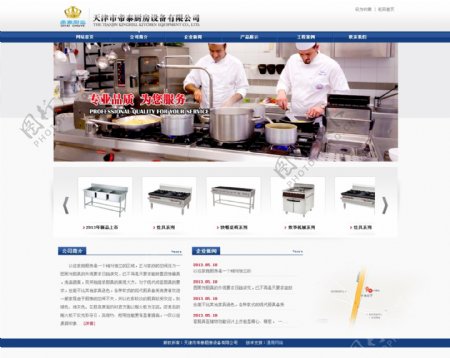 厨房网页设计