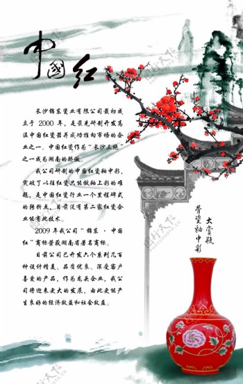 企业宣传画中国红海报设计