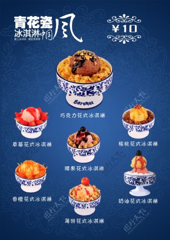 青花瓷中国风冰淇淋图片