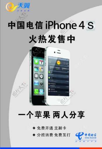 电信版iphone4s手机图片