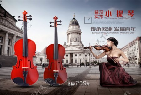 小提琴宣传海报小提