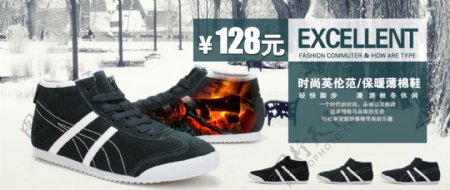 冬季保暖鞋广告海报