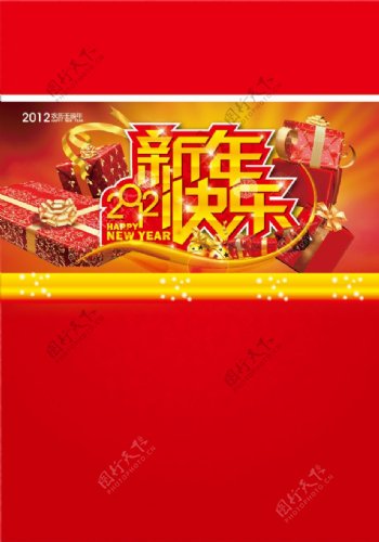 2012新年快乐矢量素材