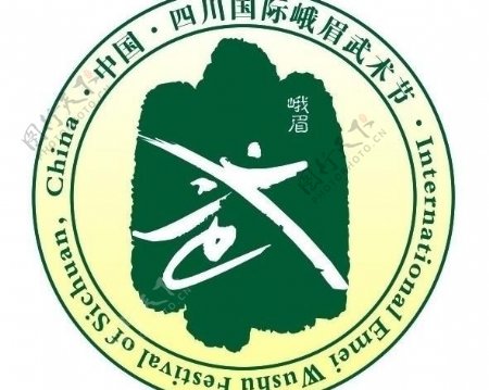 峨眉武术节logo图片