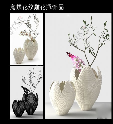 海螺花纹雕花瓶饰品图片