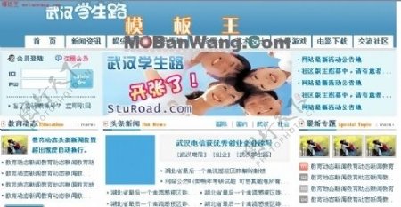 武汉学生路网站模板