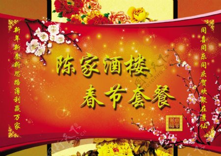 春节菜单内页封面