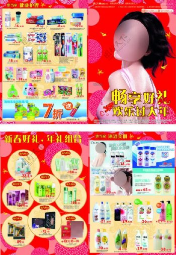 惠之林化妆品春节优惠宣传单