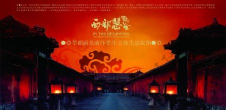 中国风古代老房典雅房地产广告