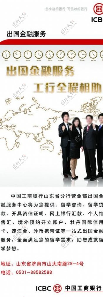 工商银行出国留学服务图片