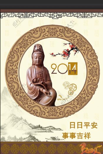 2014新年佛教挂历封面PSD分层模板