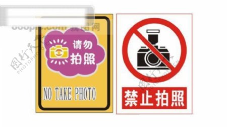 禁止拍照标识
