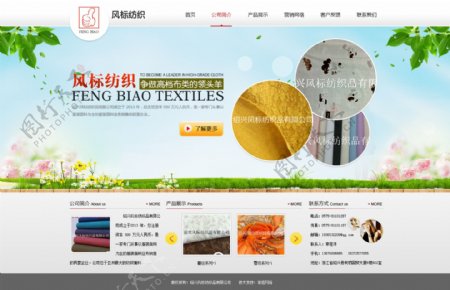 纺织网站模板