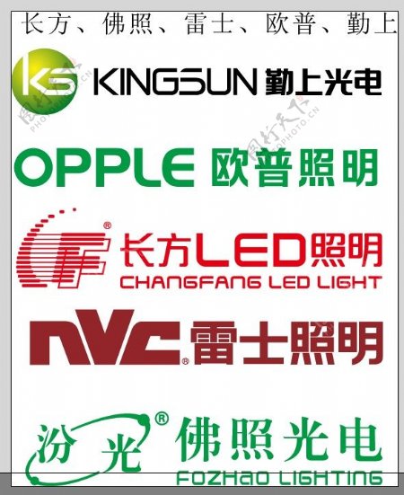 照明企业logo标志