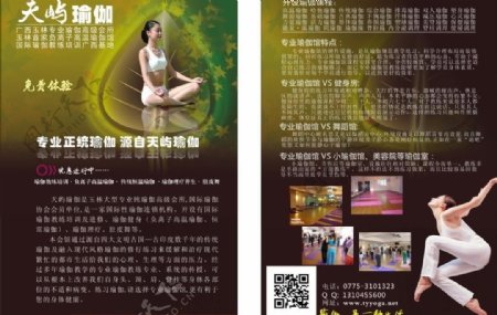 玉林瑜伽宣传单瑜伽广告单图片