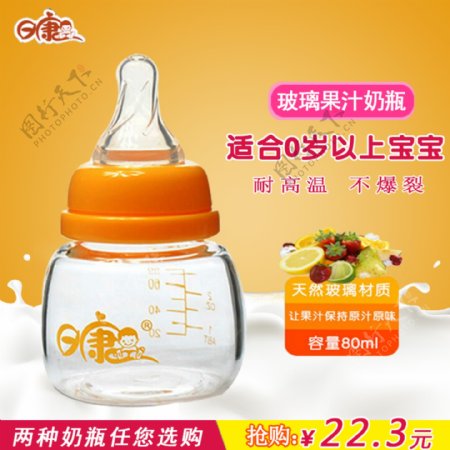 婴儿玻璃果汁奶瓶高清素材下载psd