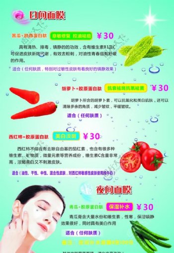 蔬菜面膜海报