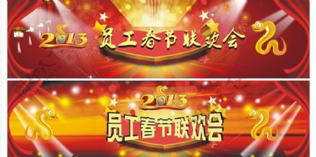 2013蛇年员工春节联欢会舞台背景图片
