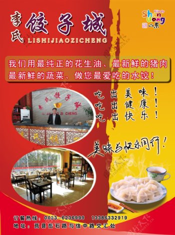饺子城宣传彩页图片