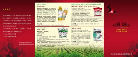 农业化肥宣传页图片