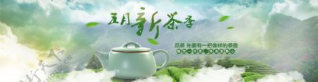 五月新茶季海报