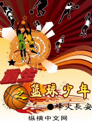 篮球小说封面图片