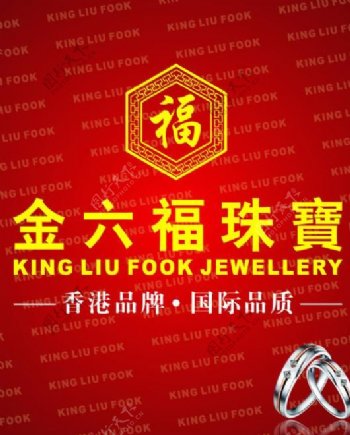 金六福珠宝logo标志图片