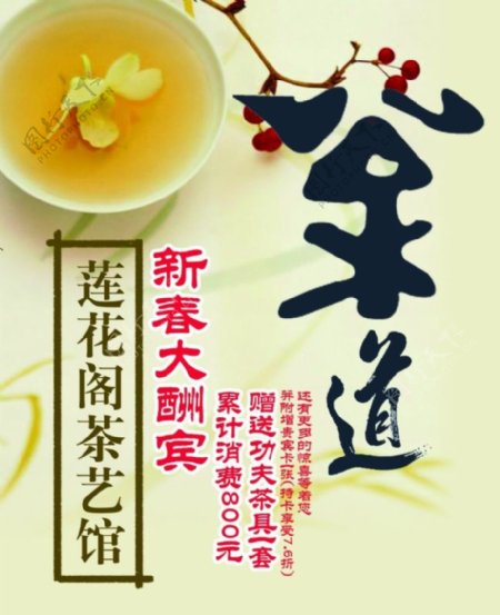 茶艺馆海报PSD素材