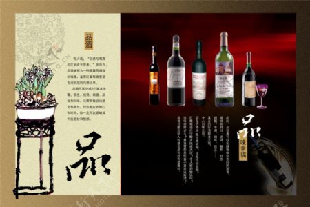 中国风品味幸福酒文化画册PSD素材