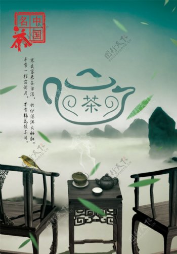 中国古典元素茶文化