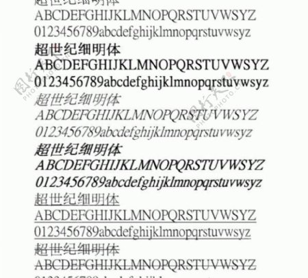 超世纪细明体中文字体下载