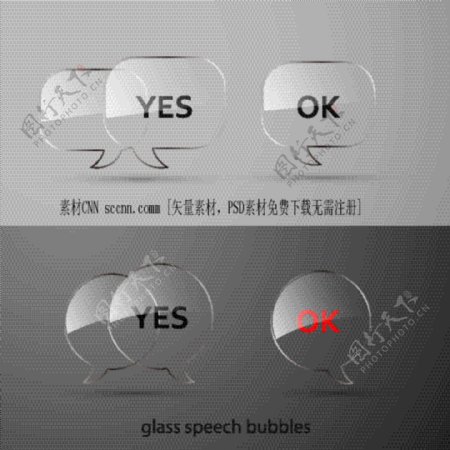 逼真透明玻璃质感对话框科技