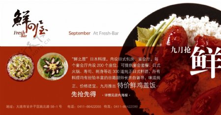 日式快餐节令菜品推介PSD源文件招贴海报