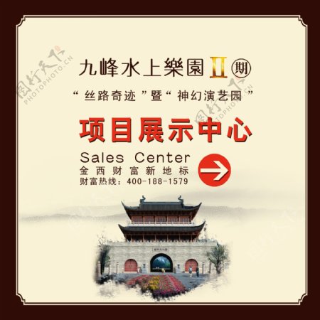 销售中心指示牌图片