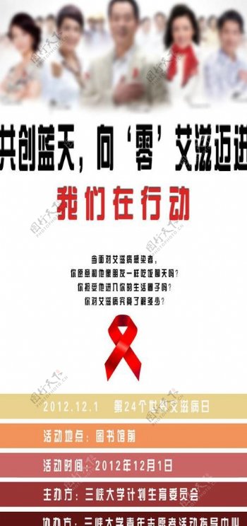 艾滋病展板模版图片