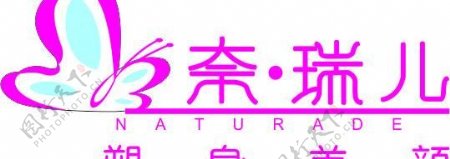 奈瑞儿企业logo图片