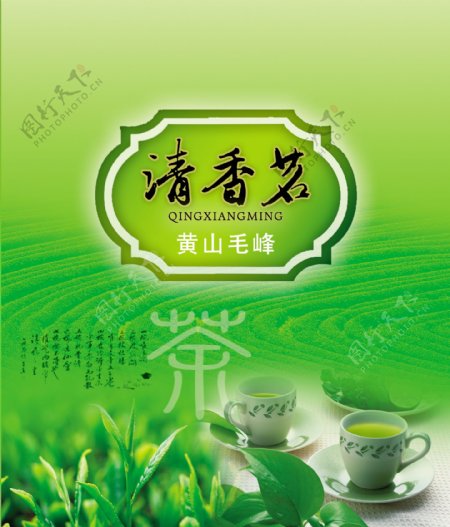 黄山毛峰茶叶包装设计图片