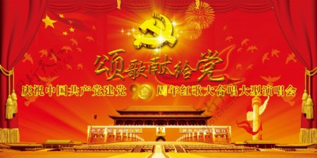 庆建党90周年背景图片