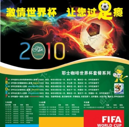 中西餐厅耶士咖啡世界杯海报图片
