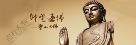 灵山海报网站banner寺庙文化