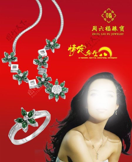 珠宝广告设计高清写真海报