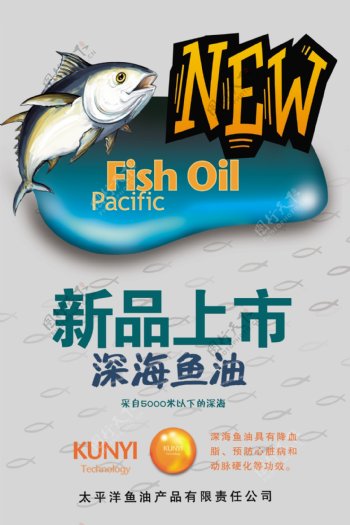 深海鱼油新品上市